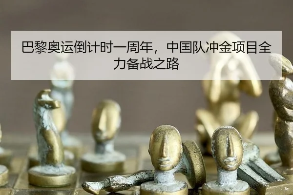 ba-li-ao-yun-dao-ji-shi-yi-zhou-nian-zhong-guo-dui-chong-jin-xiang-mu-quan-li-bei-zhan-zhi-lu-3-706.jpg