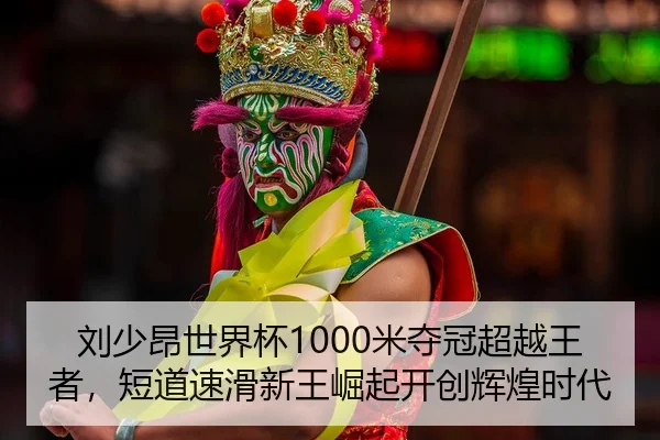 liu-shao-ang-shi-jie-bei-mi-duo-guan-chao-yue-wang-zhe-duan-dao-su-hua-xin-wang-jue-qi-kai-chuang-hui-huang-shi-dai-2-906.jpg