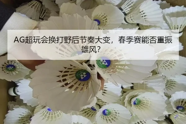 chao-wan-hui-huan-da-ye-hou-jie-zou-da-bian-chun-ji-sai-neng-fou-zhong-zhen-xiong-feng-3-750.jpg