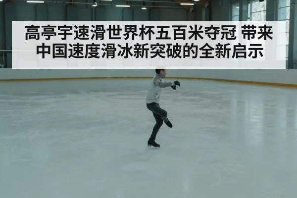 speed skating champion