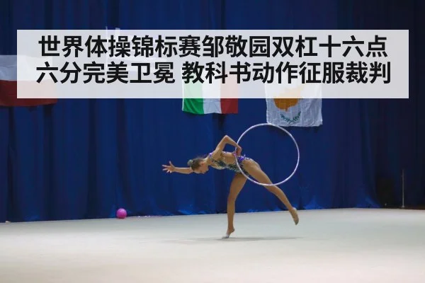 gymnastics competition